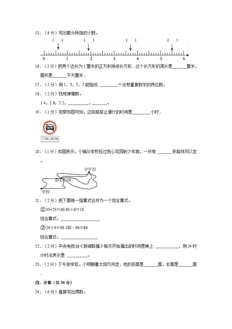 云南省玉溪市澄江县2021-2022学年三年级下学期期末数学试卷第2页