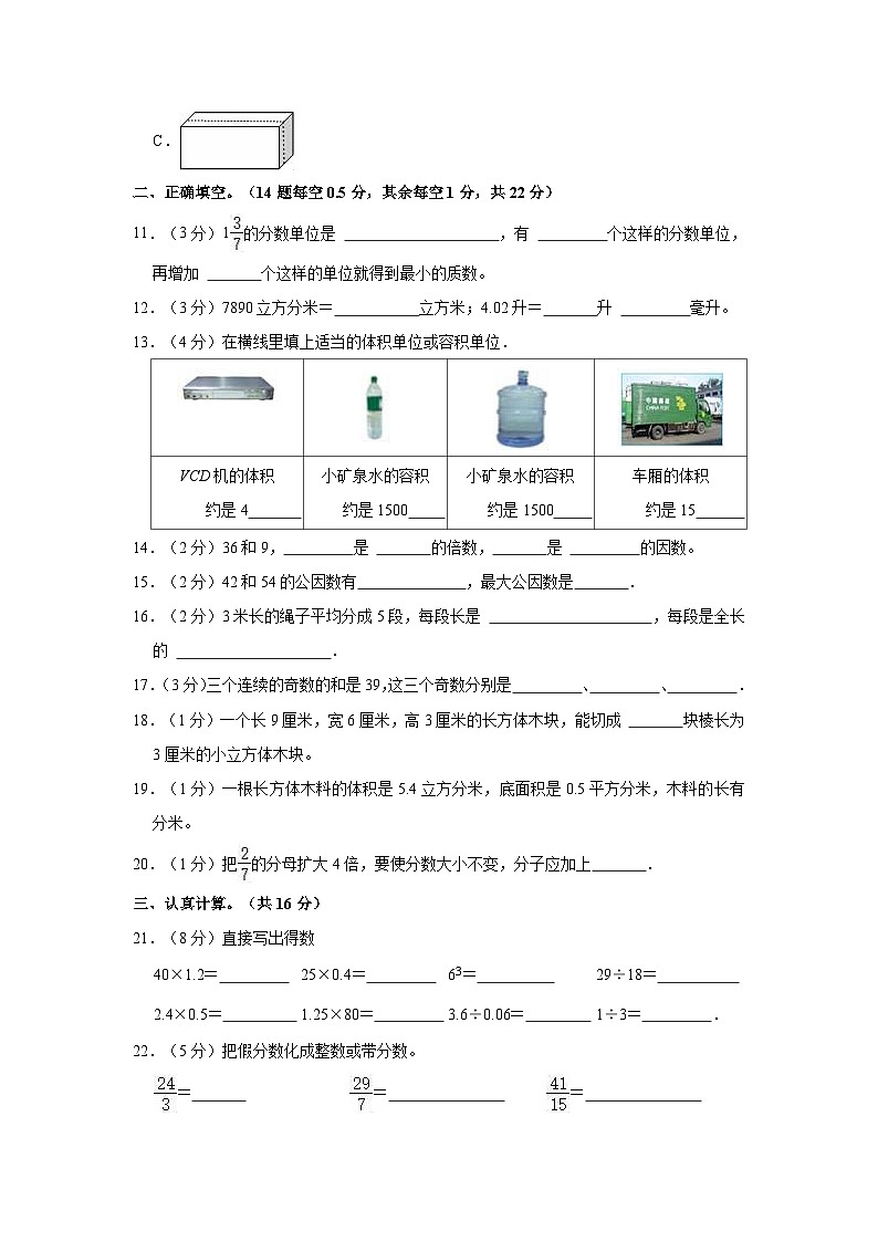 2021-2022学年山西省阳泉市五年级(下)期中数学试卷第2页