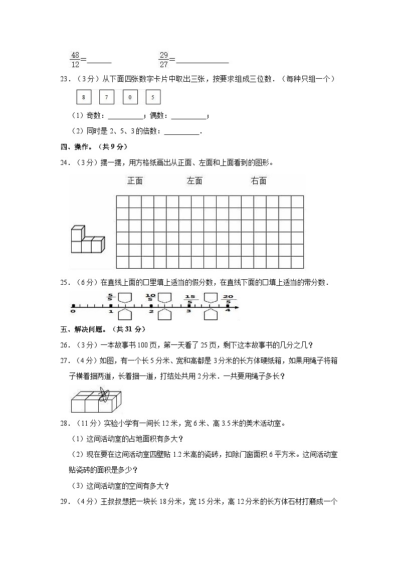 2021-2022学年山西省阳泉市五年级(下)期中数学试卷第3页