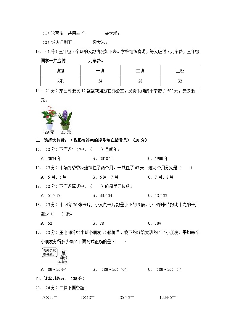 2021-2022学年山西省大同市三年级(下)期中数学试卷第2页