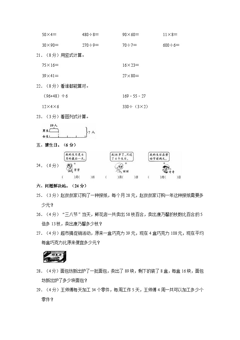 2021-2022学年山西省大同市三年级(下)期中数学试卷第3页