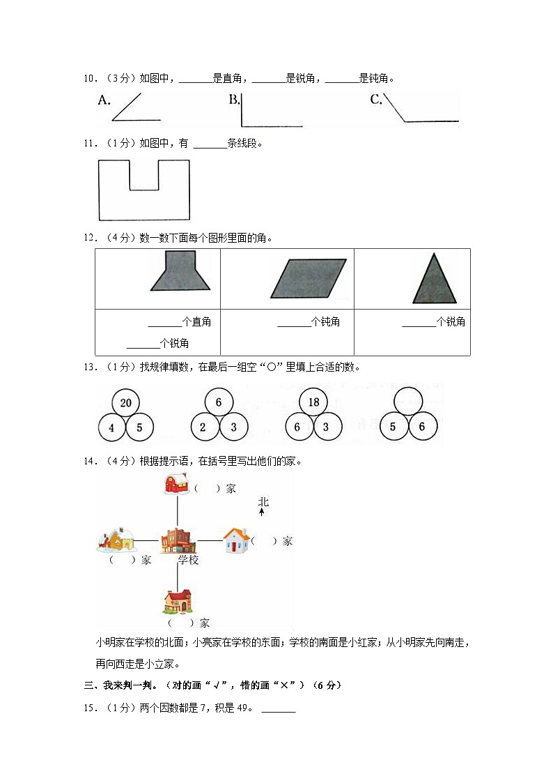 2021-2022学年山东省滨州市沾化区二年级(上)期末数学试卷02