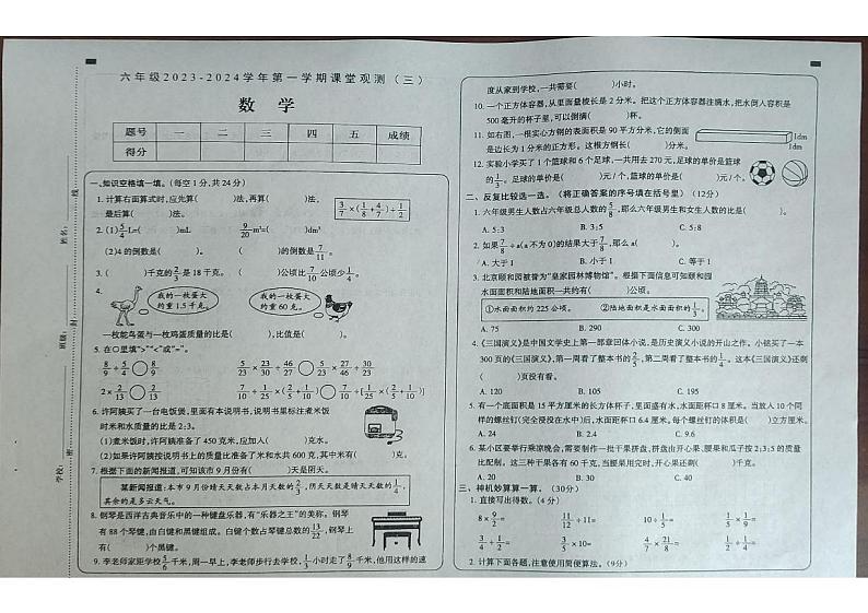 山西省大同市2023-2024学年六年级上学期课堂观测三(第二次月考)数学试卷第1页