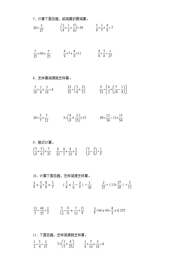 人教版六年級上冊數(shù)學期末計算題綜合專題訓練第2頁