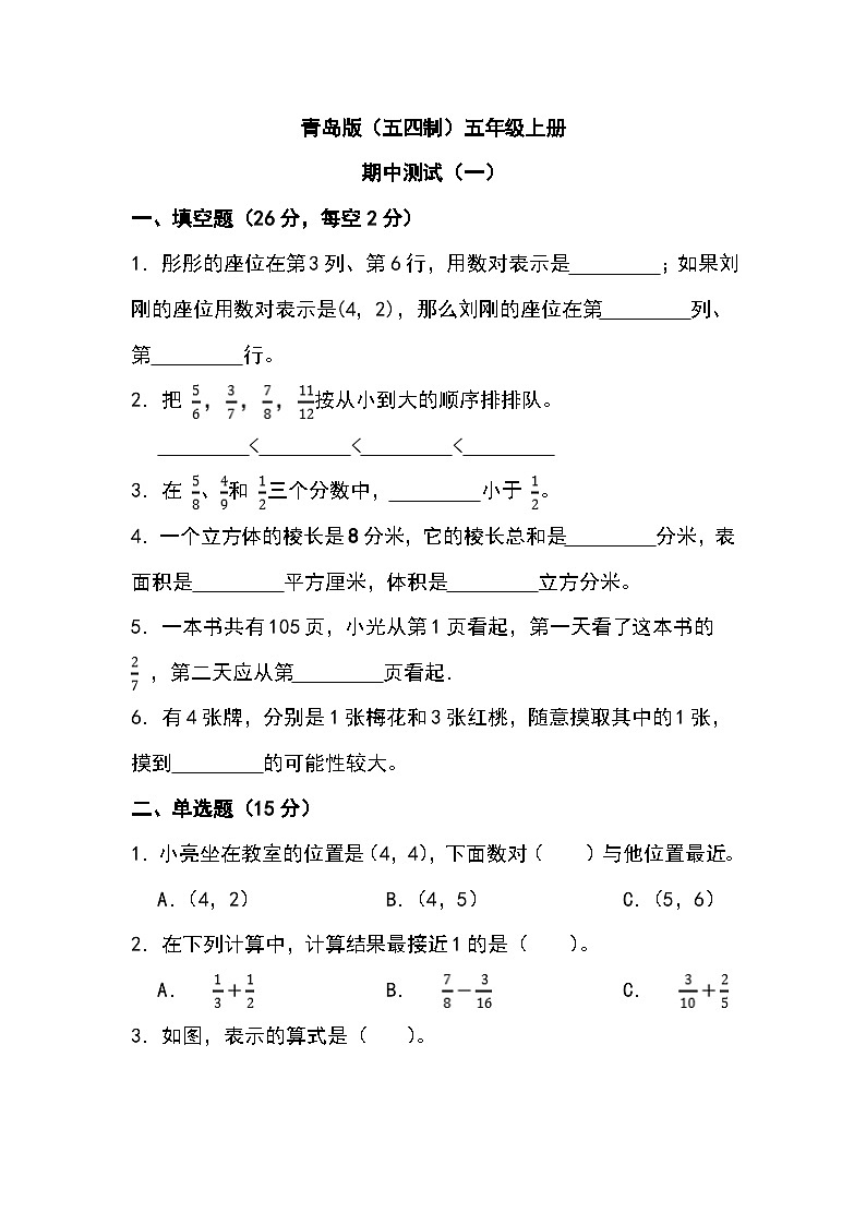 期中测试(试题)五年级上册数学青岛版五四学制第1页