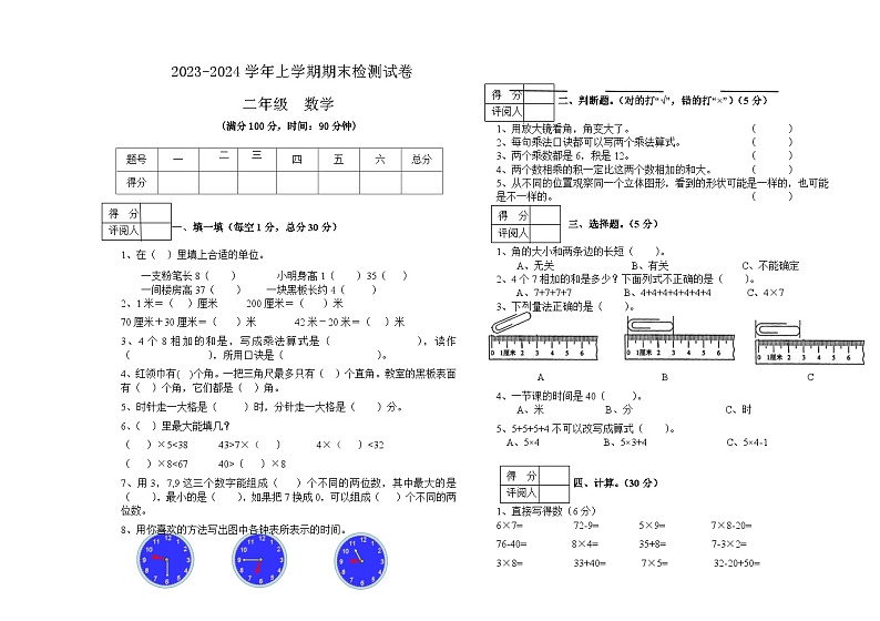 期末检测试卷(试题)-二年级上册数学人教版01