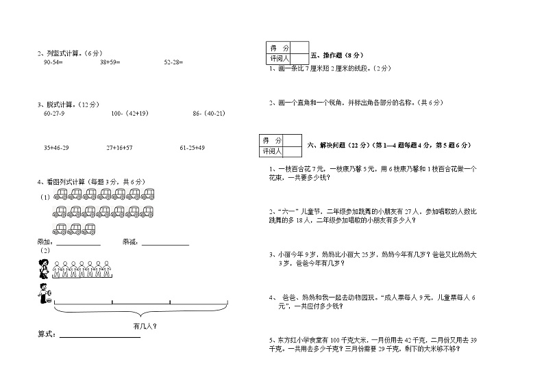 期末检测试卷(试题)-二年级上册数学人教版02