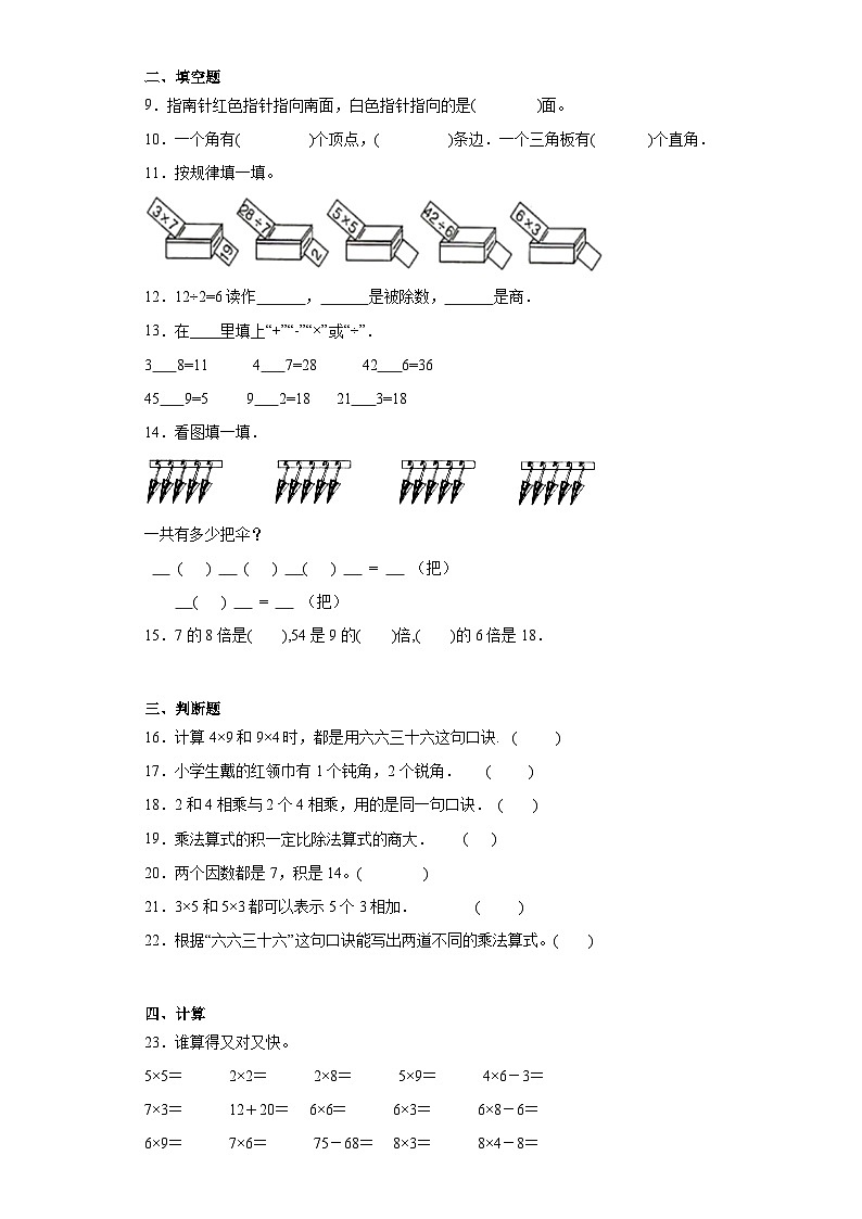 2023-2024学年期末质量检测(试题)二年级上册数学(青岛版)(考前冲刺)第2页