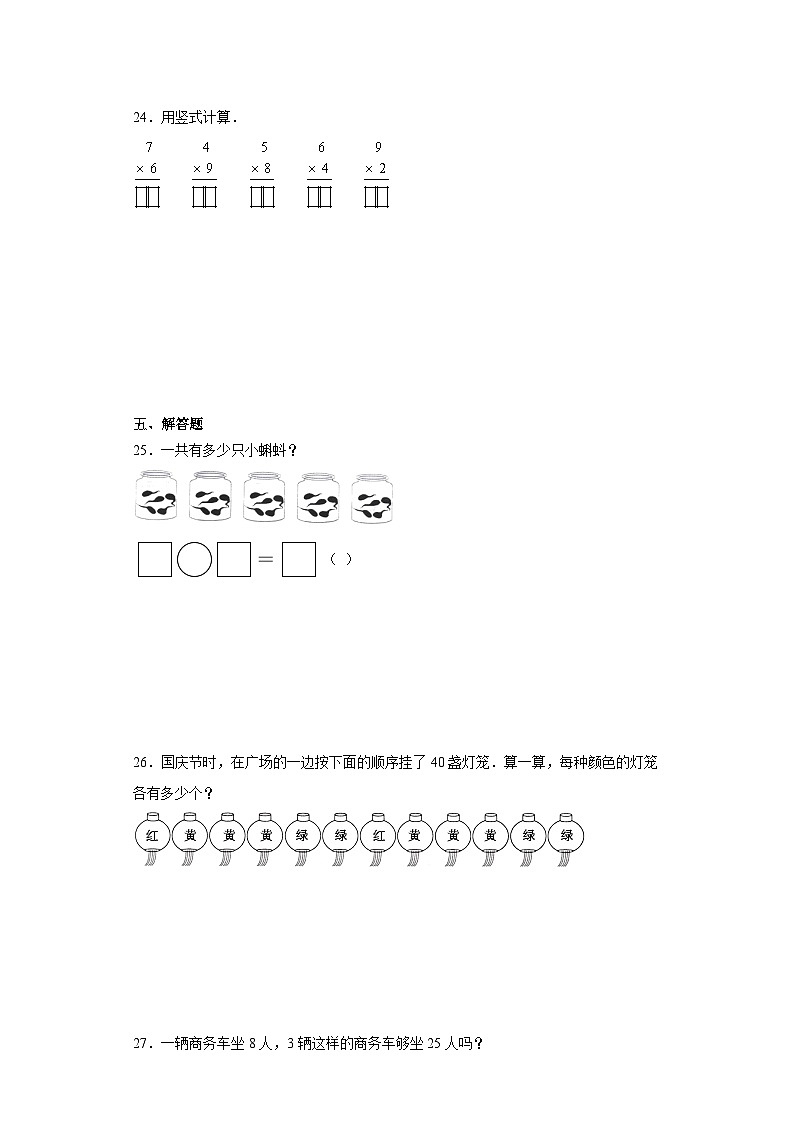 2023-2024学年期末质量检测(试题)二年级上册数学(青岛版)(考前冲刺)第3页