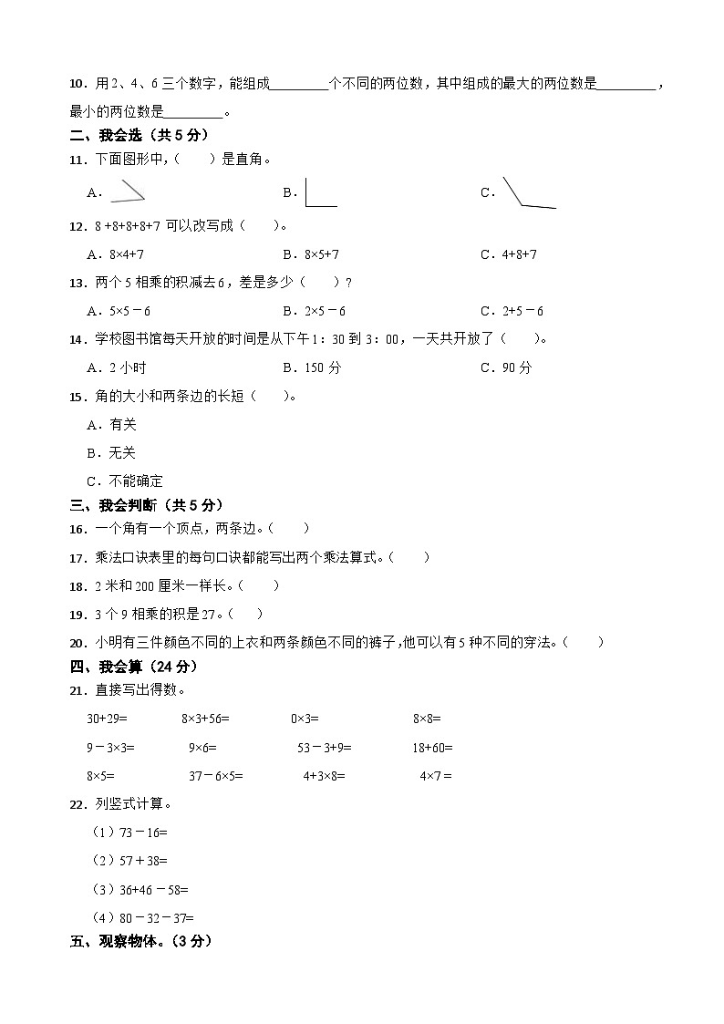 湖南省湘西土家族苗族自治州凤凰县2020-2021学年二年级上学期数学期末试卷02