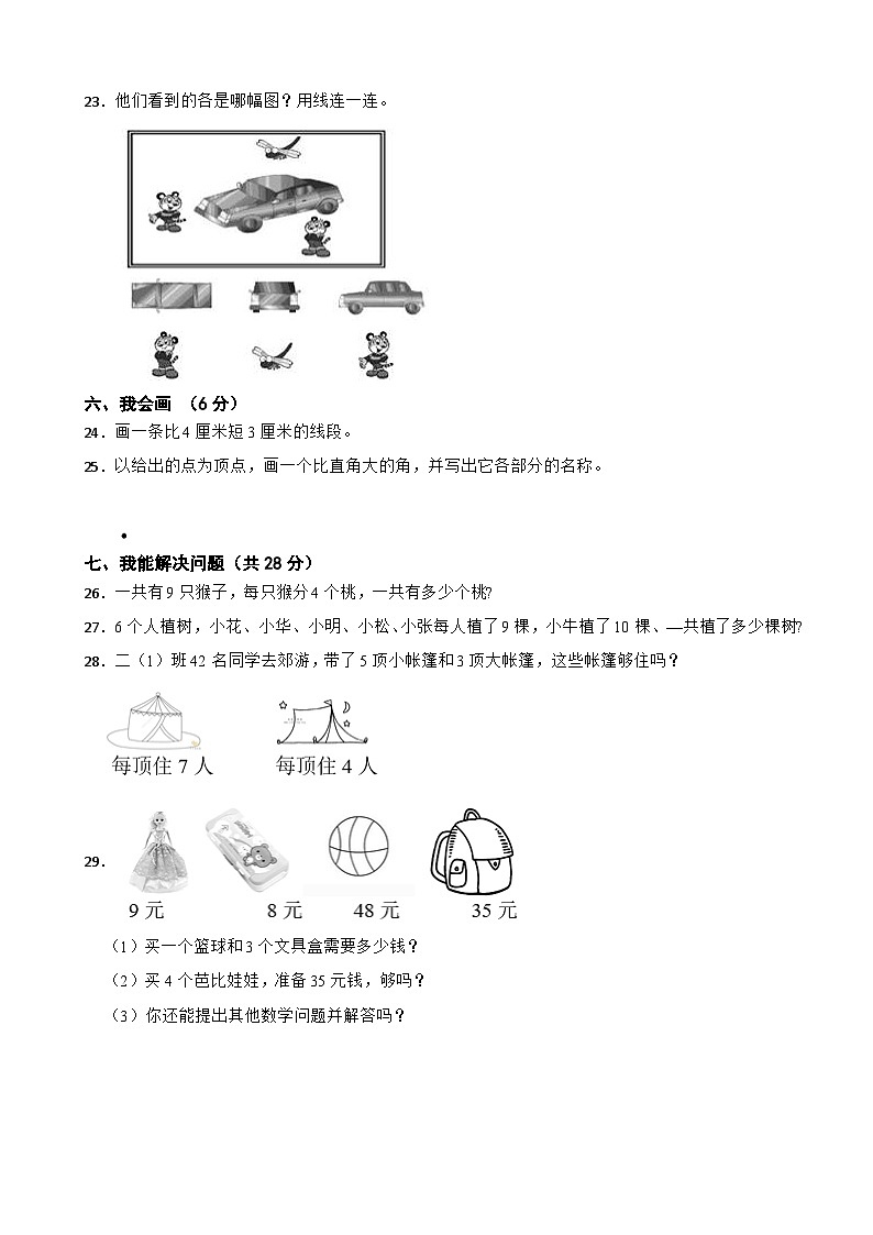 湖南省湘西土家族苗族自治州凤凰县2020-2021学年二年级上学期数学期末试卷03