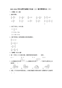 寒假作业（十）（作业）北师大版六年级上册数学