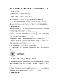 寒假作业（二）（作业）北师大版六年级上册数学（含答案解析）