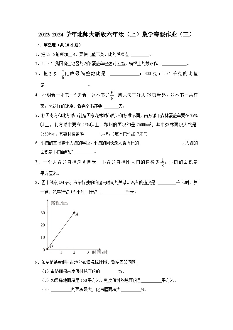 寒假作业（三）（作业）北师大版六年级上册数学（含答案解析）01