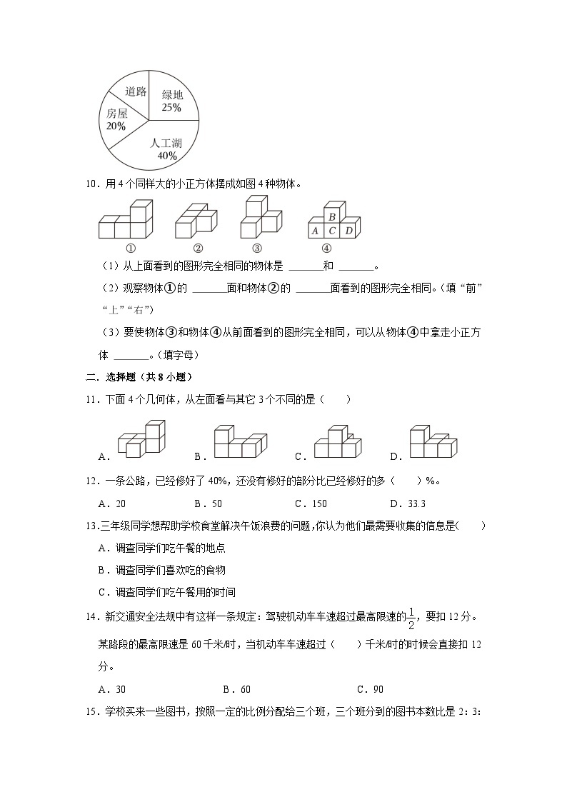 寒假作业（三）（作业）北师大版六年级上册数学（含答案解析）02