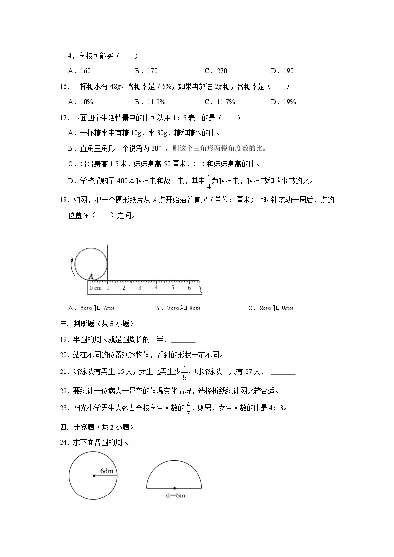 寒假作业（三）（作业）北师大版六年级上册数学（含答案解析）03