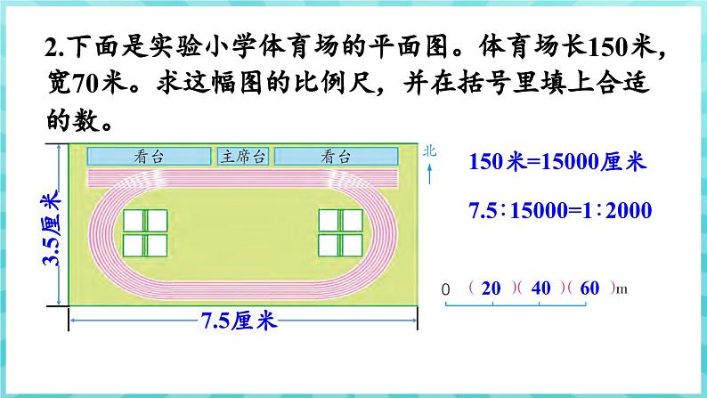 第四单元 比列 练习八 比例尺的应用(课件)苏教版六年级年级下册数学第7页
