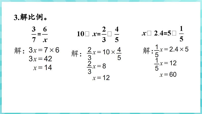 第四单元 比列 练习八 比例尺的应用(课件)苏教版六年级年级下册数学第8页