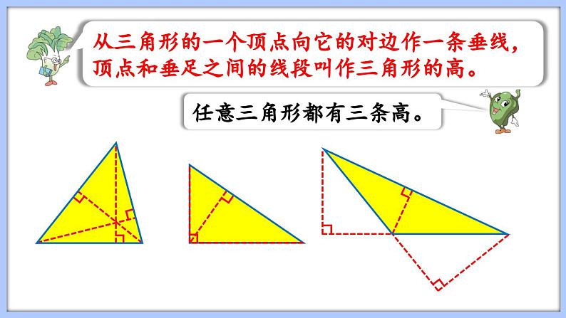 总复习 图形与几何 平面图形的认识(2)(课件)苏教版六年级年级下册数学第5页