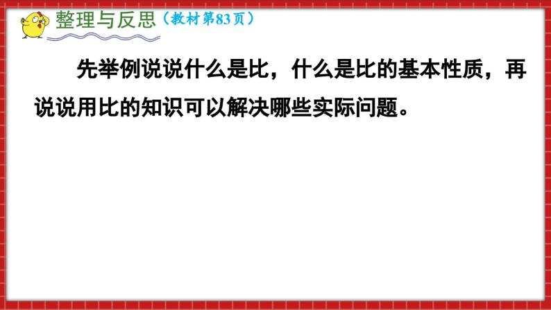 总复习 数与代数 正比例和反比例（1）（课件）苏教版六年级年级下册数学03