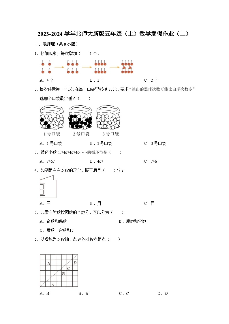 寒假作业（二）（作业）北师大版五年级上册数学（含答案解析）01