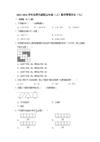 寒假作业（七）（作业）北师大版五年级上册数学