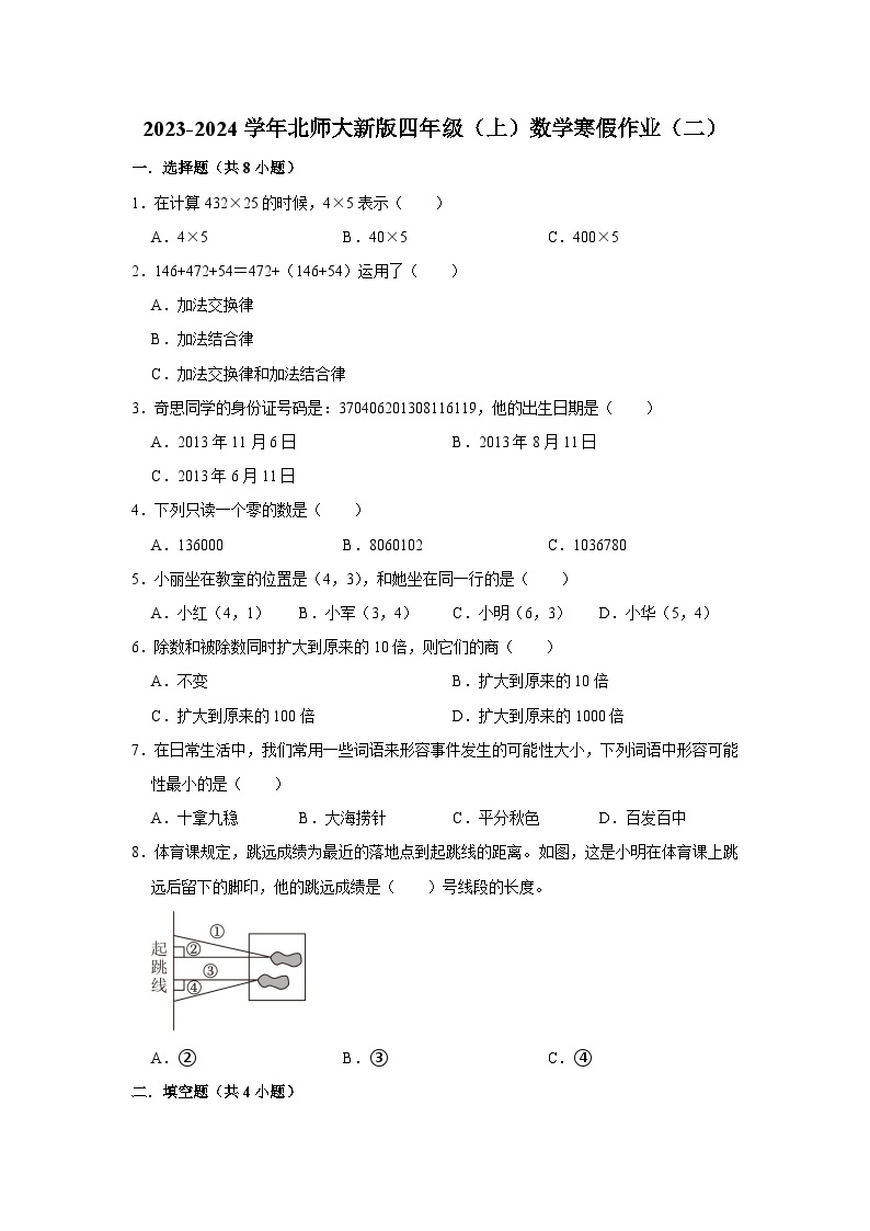 寒假作业（二）（作业）北师大版四年级上册数学（含答案解析）01