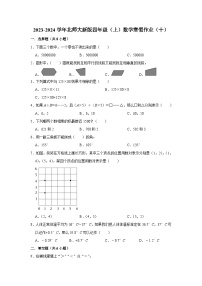 寒假作业（十）（作业）北师大版四年级上册数学