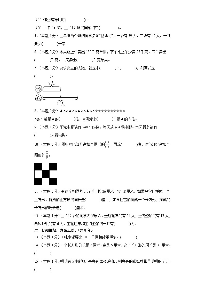 2023-2024学年三年级数学上册期末素养测评基础卷(二)人教版02