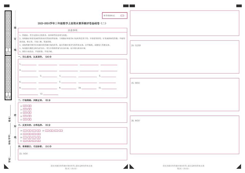 2023-2024学年三年级数学上册期末素养测评基础卷(二)人教版01