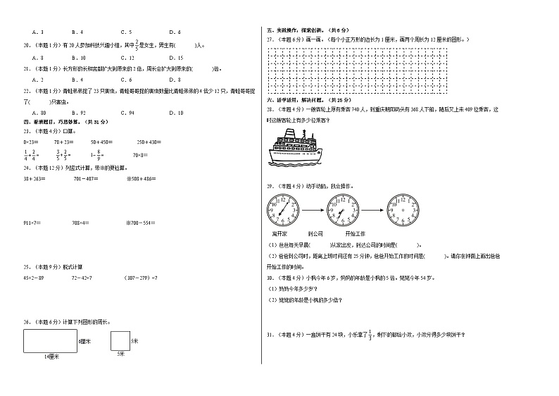 2023-2024学年三年级数学上册期末素养测评基础卷(二)人教版02