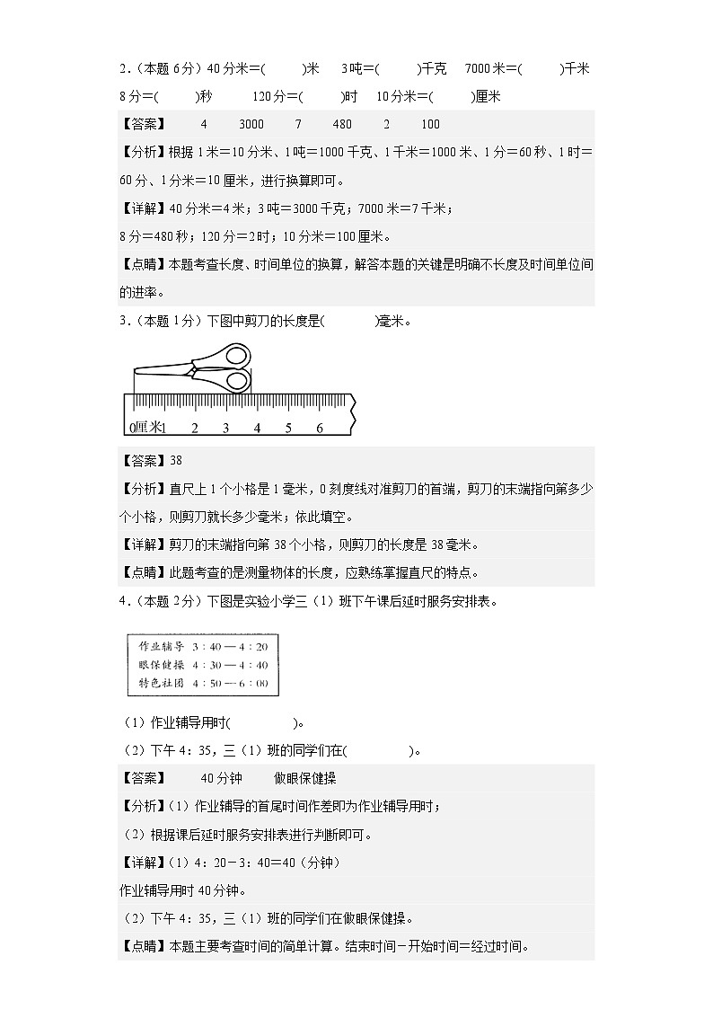 2023-2024学年三年级数学上册期末素养测评基础卷(二)人教版02