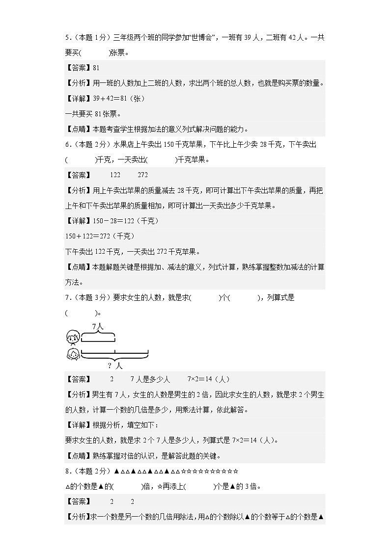 2023-2024学年三年级数学上册期末素养测评基础卷(二)人教版03