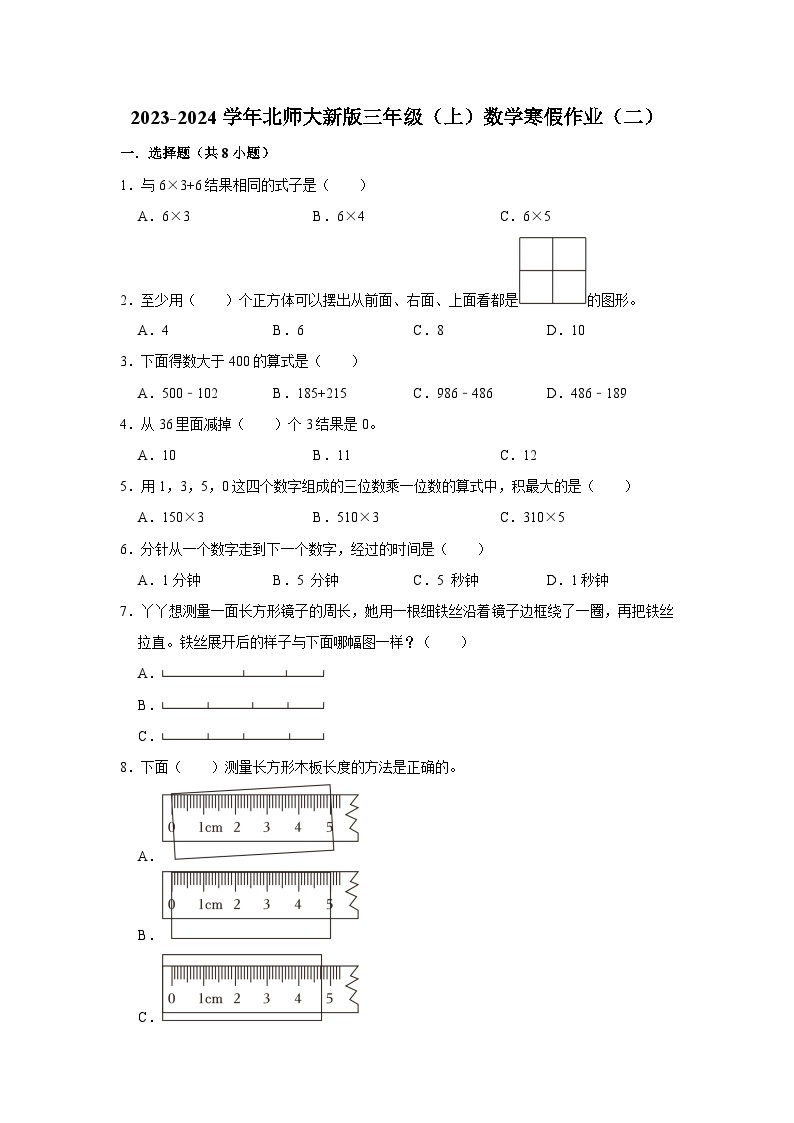 寒假作业（二）（作业）北师大版三年级上册数学（含答案解析）01