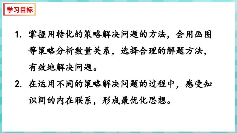 3.1 用多种策略解决分数问题(课件)苏教版六年级年级下册数学02