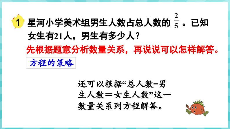 3.1 用多种策略解决分数问题(课件)苏教版六年级年级下册数学08