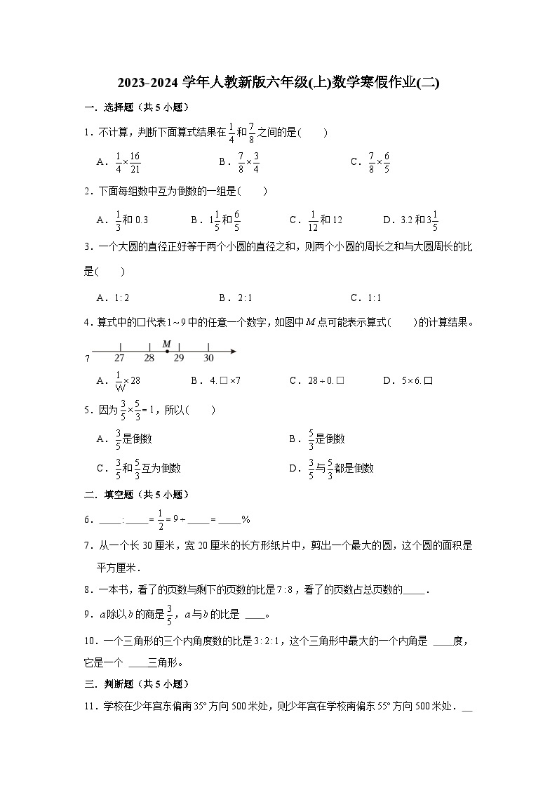 寒假作业(二)（作业）人教版六年级上册数学（含答案解析）01