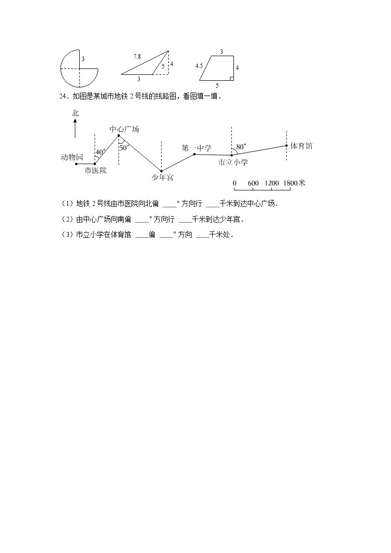 寒假作业(二)（作业）人教版六年级上册数学（含答案解析）03