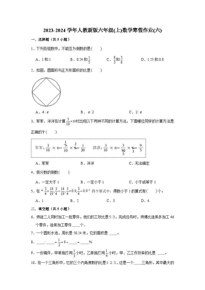 寒假作业(六)（作业）人教版六年级上册数学01