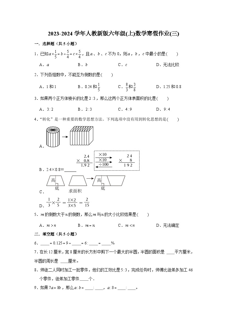 寒假作业(三)（作业）人教版六年级上册数学（含答案解析）01