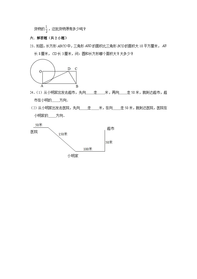 寒假作业(三)（作业）人教版六年级上册数学（含答案解析）03