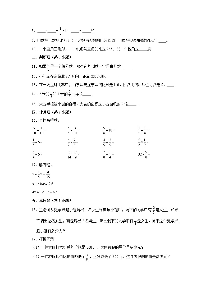 寒假作业(五)（作业）人教版六年级上册数学02