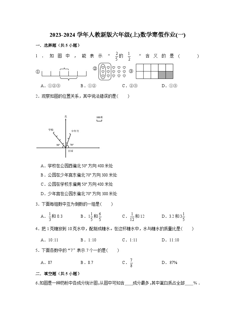 寒假作业(一)（作业）人教版六年级上册数学（含答案解析）01