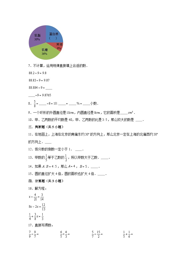 寒假作业(一)（作业）人教版六年级上册数学（含答案解析）02