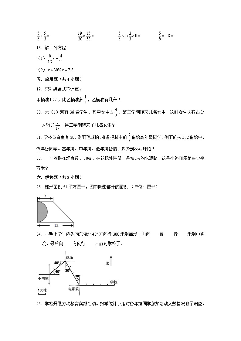 寒假作业(一)（作业）人教版六年级上册数学（含答案解析）03