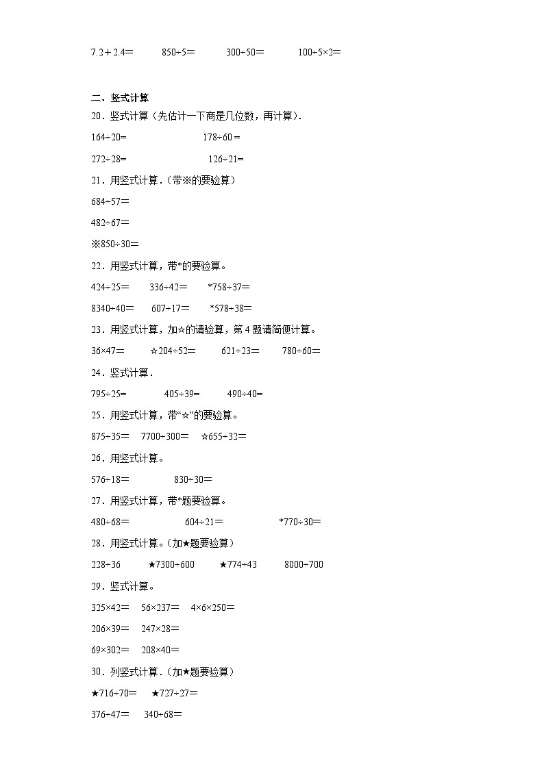 (期末典型真题)综合计算-江苏省南京市2023-2024学年四年级上册数学期末真题精选(苏教版)第3页