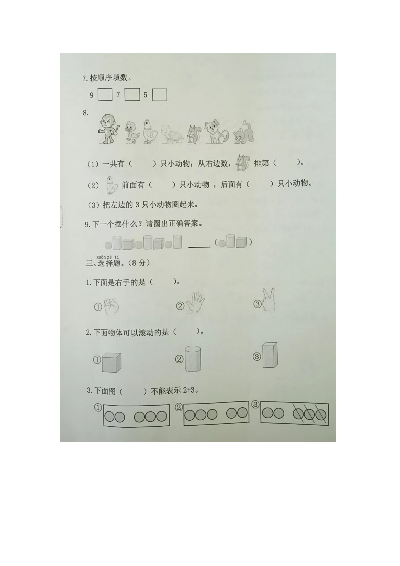 河北省廊坊市霸州市2023-2024学年一年级上学期期中考试数学试题02