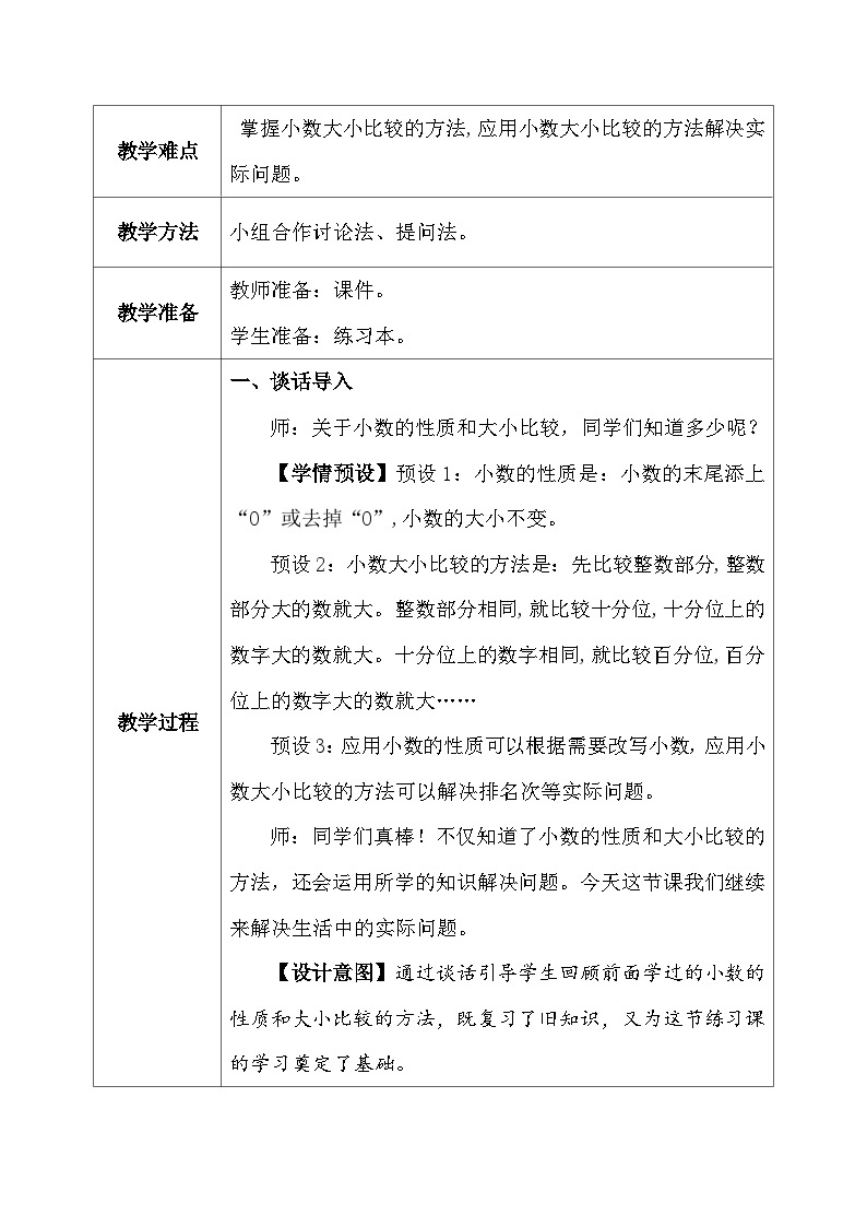 【核心素养】人教版小学数学四年级下册4.6    练习十   课件+教案+导学案(含教学反思)03