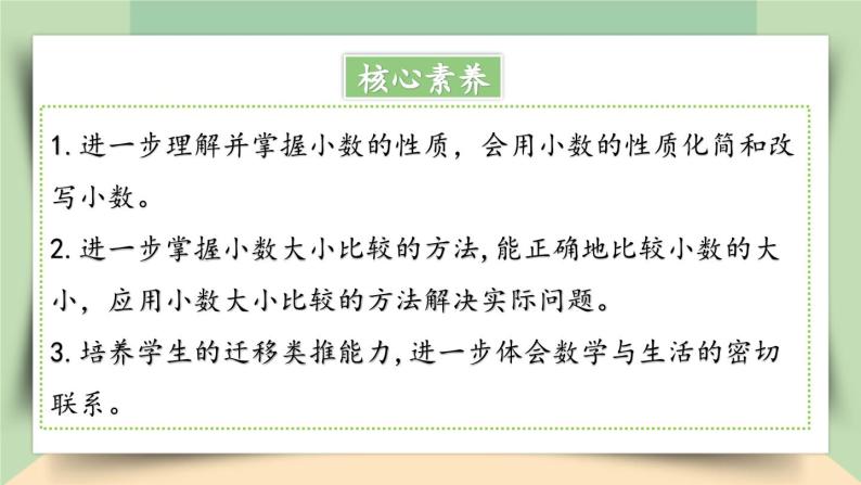 【核心素养】人教版小学数学四年级下册4.6    练习十   课件+教案+导学案(含教学反思)02