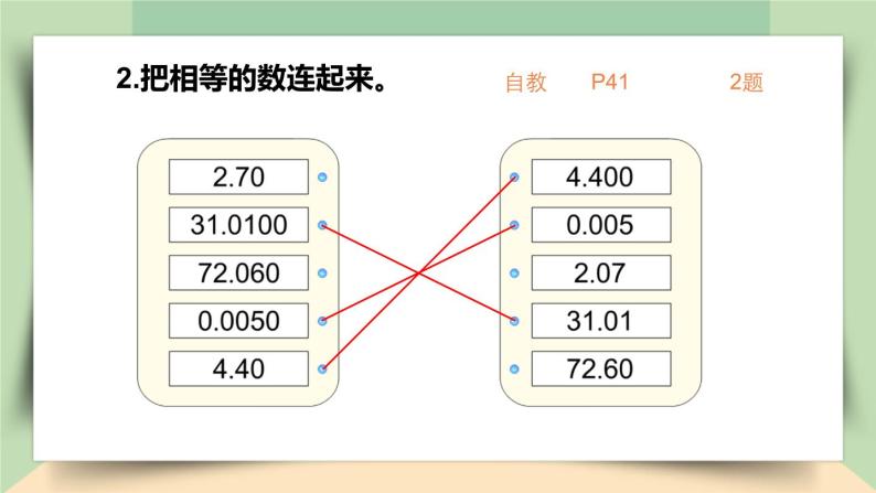 【核心素养】人教版小学数学四年级下册4.6    练习十   课件+教案+导学案(含教学反思)06